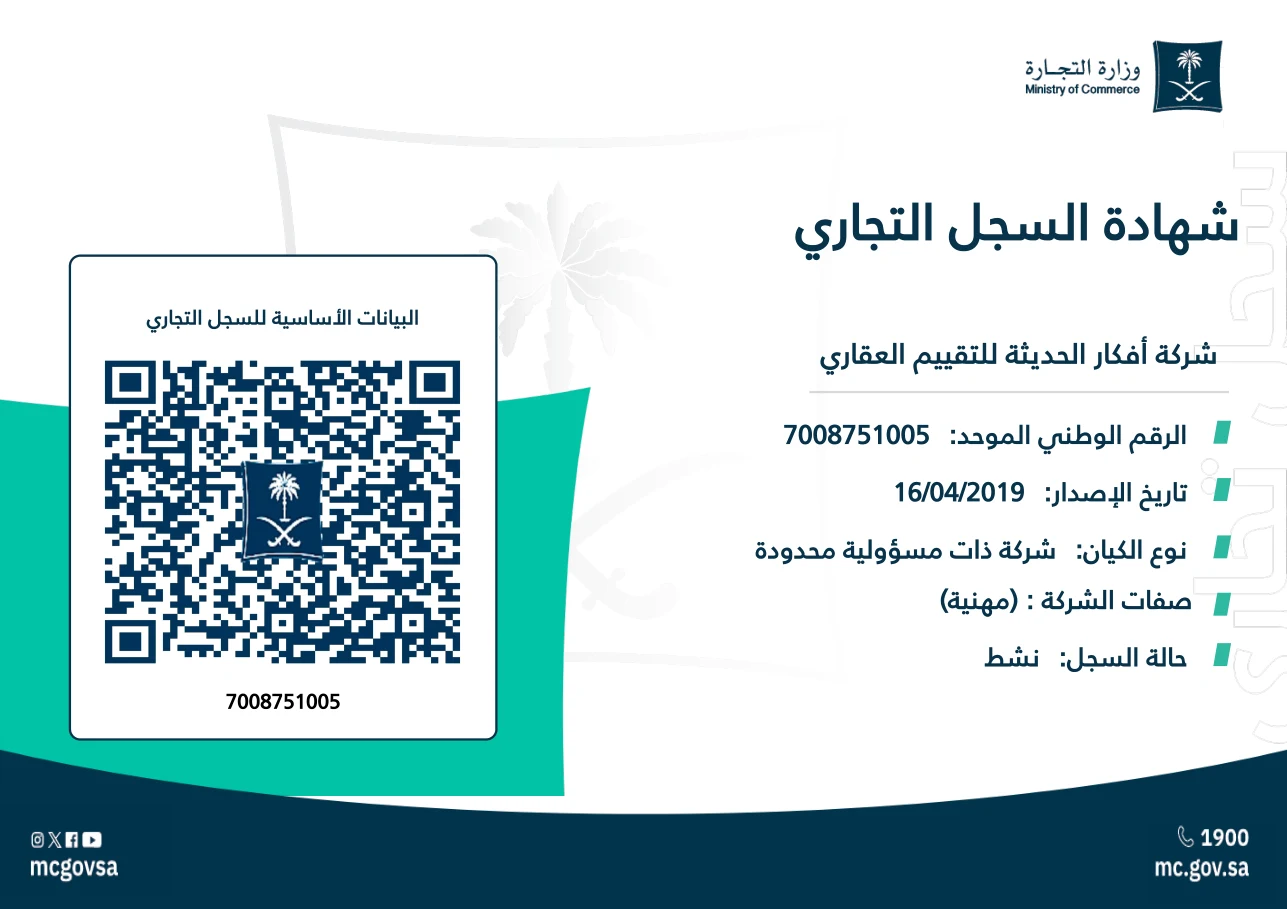 السجل التجاري